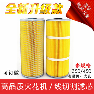 电火花/火花机过滤网 电脉冲过滤芯线切割过滤器150*33*350带铁网