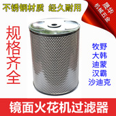 迪蒙火花机过滤网 牧野 大韩 汉霸 镜面电脉冲滤芯过滤器 沙迪克