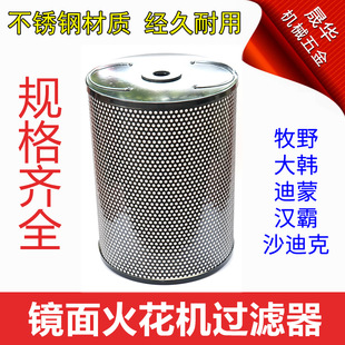 牧野 沙迪克 汉霸 大韩 迪蒙火花机过滤网 镜面电脉冲滤芯过滤器