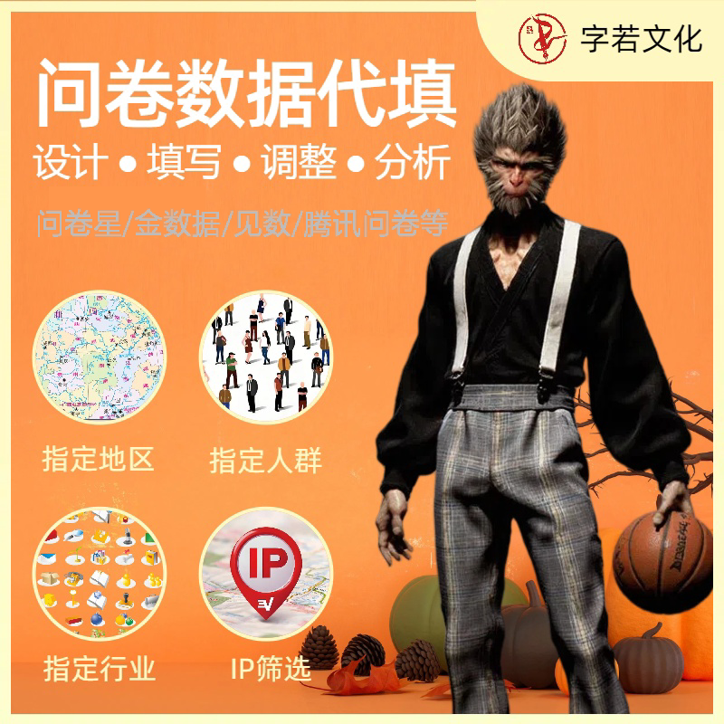 问卷数据收集代真人填写保证信效度问卷星调查spss数据分析代做图片