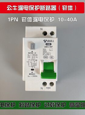 公牛32a漏电保护器空调热水器