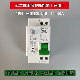 公牛32a漏电保护器空调热水器1p+N空开断路器窄体漏保36毫米宽