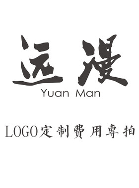 远漫骨质瓷可定制logo