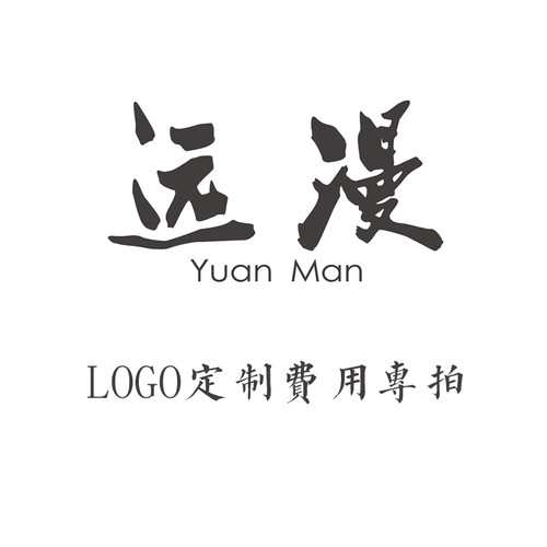 远漫骨质瓷可定制logo