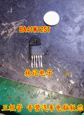 BA41W12ST 三极管 专营汽车电脑板芯片IC