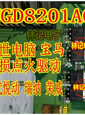 8201AG NGD8201AG HC08 宝马哈弗现代悦动点火线圈驱动三极管芯片