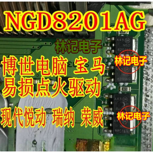 8201AG NGD8201AG HC08 宝马哈弗现代悦动点火线圈驱动三极管芯片