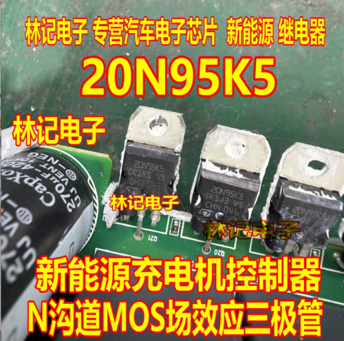 20N95K5新能源充电机控制器N沟道MOS场效应三极管拆机测量好TO220