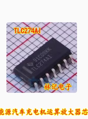 TLC274AI 新能源汽车充电机运算放大器芯片