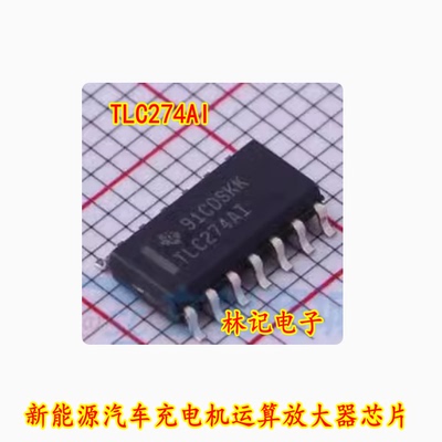 TLC274AI 新能源汽车充电机运算放大器芯片