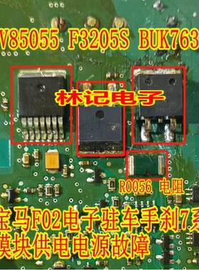 V85055 F3205S BUK7635 R0056 ACT212宝马F02手刹7系电源故障易损