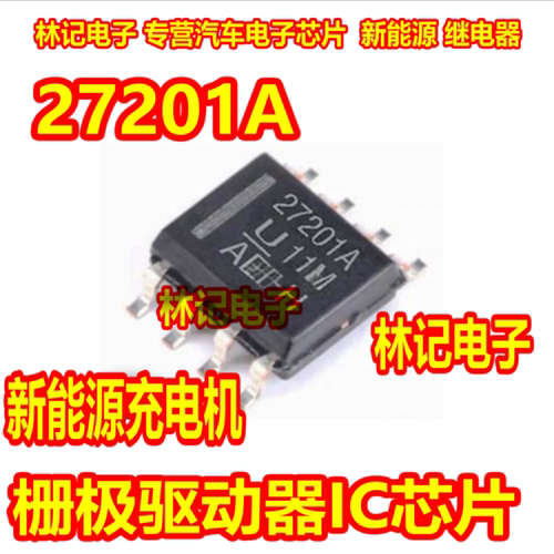 27201A UCC27201ADDAR    新能源充电机栅极驱动器IC芯片VSOP-8