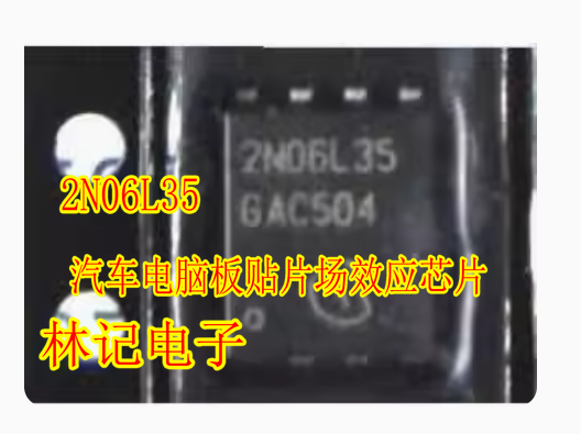 2N06L35 汽车电脑板贴片场效应芯片 QFN 全新现货
