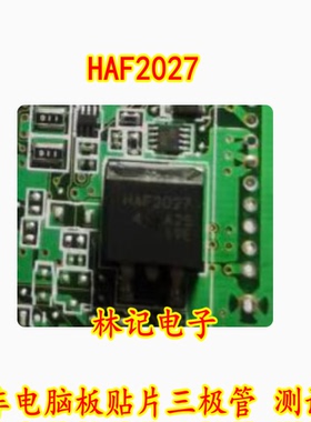 HAF2027 汽车电脑板贴片三极管 测试好