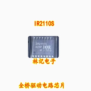 IR2110S 全桥驱动电路IC芯片 SOP16 全新进口