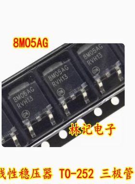 8MO5AG 线性稳压器 TO-252 三极管 全新进口 质量可靠