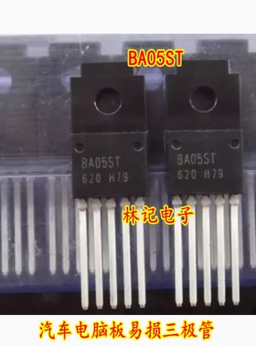 全新 BA05ST 汽车电脑板易损三极管