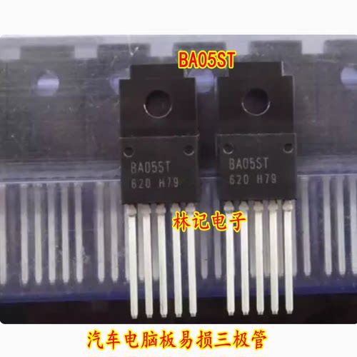 全新 BA05ST 汽车电脑板易损三极管