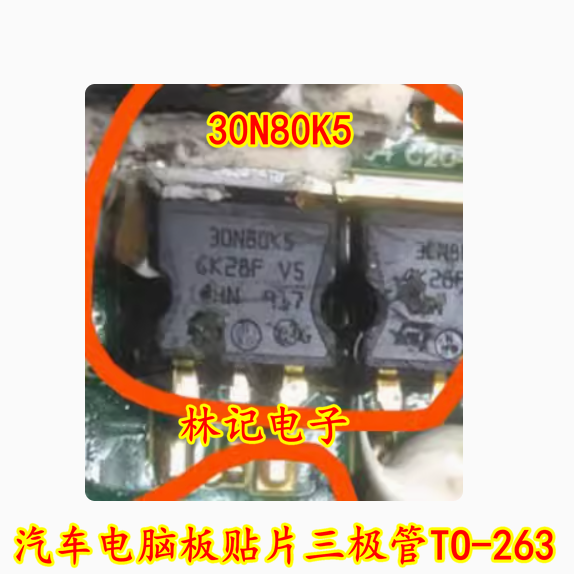30N80K5 STB30N80K5 汽车电脑板贴片三极管TO-263 800V 24A