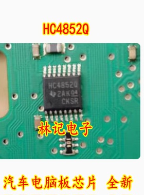 HC4852Q 汽车电脑板芯片 全新