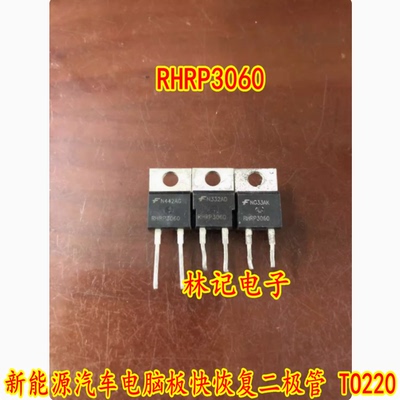 RHRP3060 新能源汽车电脑板快恢复二极管 TO220 插脚管