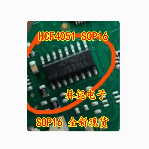 HCF4051 SOP16 全新现货 可直拍