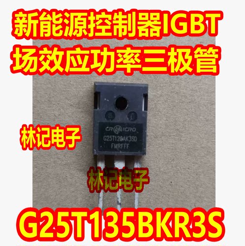 G25T135BKR3S 新能源控制器IGBT场效应功率三极管拆机测量好