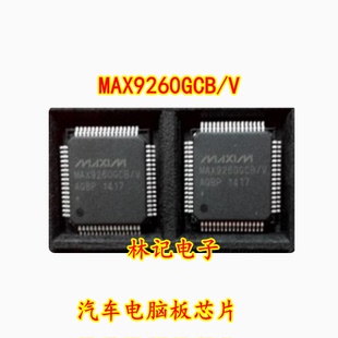 MAX9260GCB/V 汽车电脑板IC芯片模块 全新进口 质量可靠