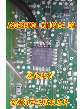 A2C428901 ATIC164 D3 LQFP48 全新汽车电脑板芯片 贴片IC