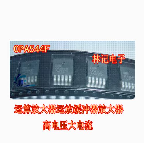 OPA544F 0PA544F TO263运算放大器运放缓冲器放大器 高电压大电