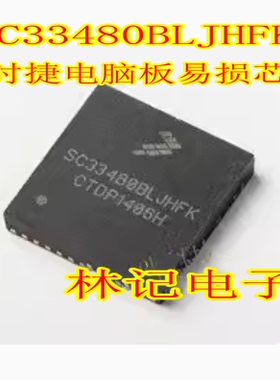 SC33480BLJHFK QFN 保时捷电脑板易损芯片 质量保证 可直拍