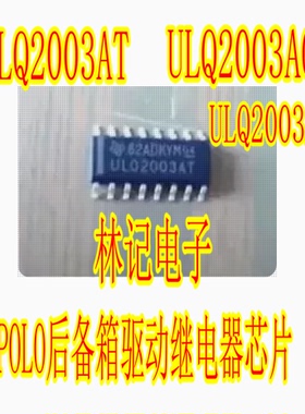 ULQ2003AT ULQ2003AQ 逻辑芯片多路驱动IC芯片模块继电器驱动芯片