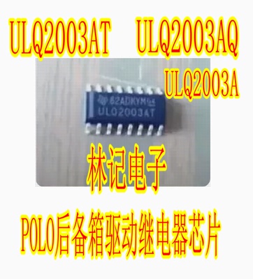 ULQ2003AT ULQ2003AQ 逻辑芯片多路驱动IC芯片模块继电器驱动芯片