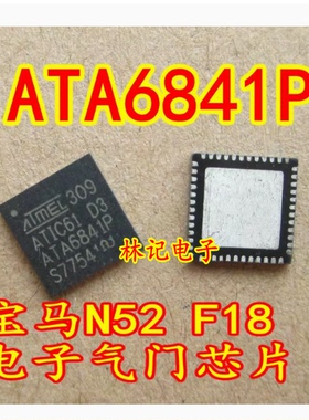 ATA6841P ATIC61 D3 宝马F18 N52发动机电脑板电子气门芯片