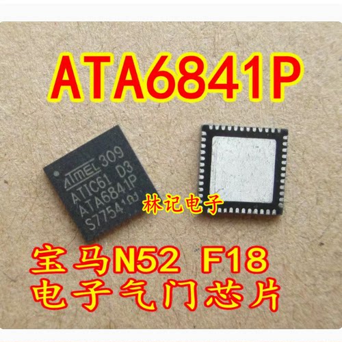 ATA6841P ATIC61 D3 宝马F18 N52发动机电脑板电子气门芯片