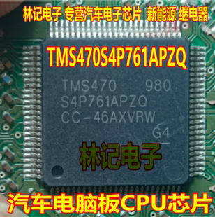 TMS470S4P761APZQ 汽车电脑板CPU芯片QFP