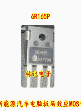 6R165P 650V 21A 江淮evs新能源汽车电脑板场效应MOS管拆车测试好