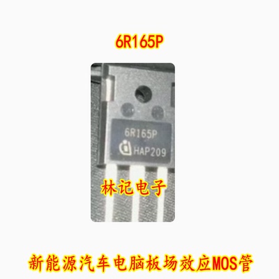 6R165P 650V 21A 江淮evs新能源汽车电脑板场效应MOS管拆车测试好