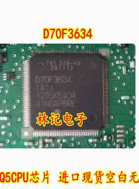 D70F3634 奥迪Q5CPU芯片 进口现货空白无程序