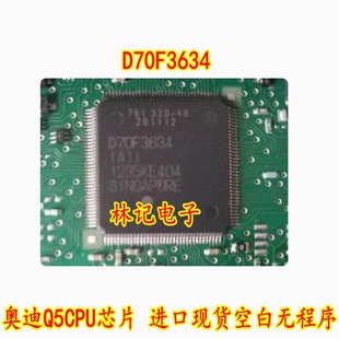 D70F3634 奥迪Q5CPU芯片 进口现货空白无程序