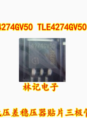 4274GV50 TLE4274GV50 低压差稳压器贴片三极管 汽车发动机芯片