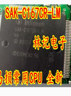 SAK-C167CR-LM HA 汽车发动机电脑板易损常用CPU 全新