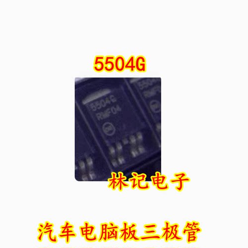 5504G 汽车电脑板三极管