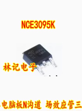 NCE3095K 30V 95A TO-252 汽车电脑板N沟道 场效应管三极管