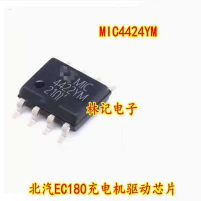 4424 MIC4424YM 北汽EC180充电机驱动芯片IC贴片SOP8脚