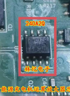 240A2Q 新能源充电机运算放大器芯片 贴片八脚