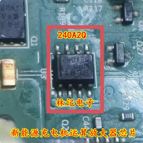 240A2Q 新能源充电机运算放大器芯片 贴片八脚