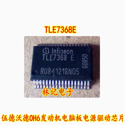 TLE7368E 伍德沃德OH6发动机电脑板电源驱动芯片