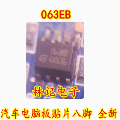 063EB 汽车电脑板贴片八脚 全新