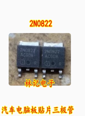 2N0822 汽车电脑板贴片三极管 全新